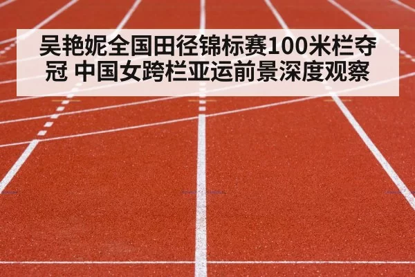 athletics running track competition