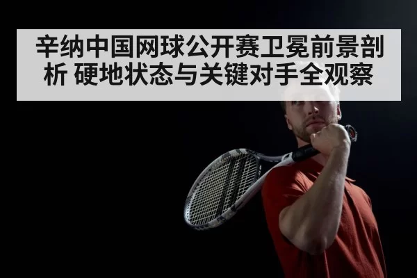 tennis player pressure focus